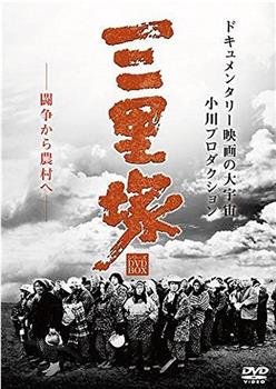 日本解放战线·三里塚之夏在线观看和下载