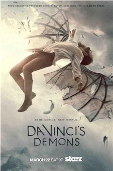 达·芬奇的恶魔 第二季在线观看和下载