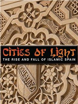 光之城：伊斯兰西班牙的兴衰在线观看和下载