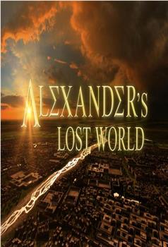亚历山大的遗失世界在线观看和下载