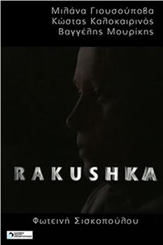 Rakushka在线观看和下载