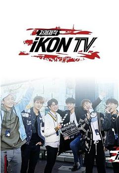 iKON TV在线观看和下载