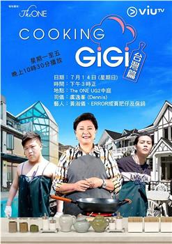 Cooking Gigi 台灣篇在线观看和下载