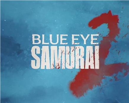 蓝眼武士 第二季在线观看和下载