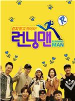 Running Man