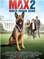 军犬麦克斯2：白宫英雄ftp分享