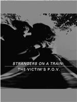 《火车怪客》:受害者视角