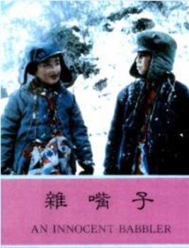 杂嘴子观看