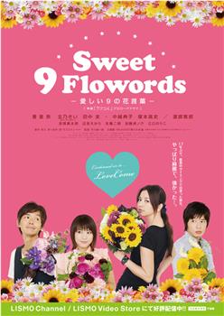 Sweet 9 Flowords观看