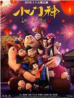 小门神在线观看
